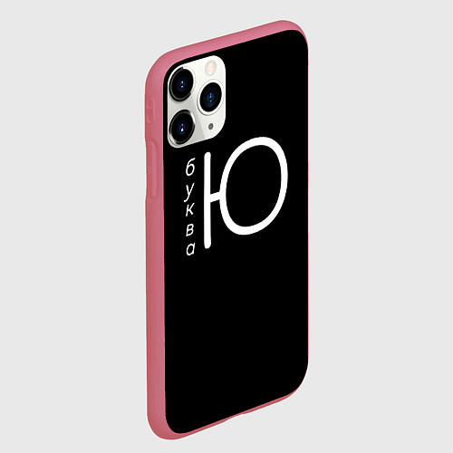 Чехол iPhone 11 Pro матовый Буква Ю на черном фоне / 3D-Малиновый – фото 2
