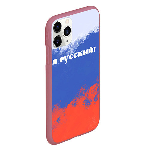 Чехол iPhone 11 Pro матовый Флаг России я русский / 3D-Малиновый – фото 2