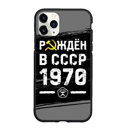 Чехол iPhone 11 Pro матовый Рождён в СССР в 1970 году на темном фоне, цвет: 3D-черный