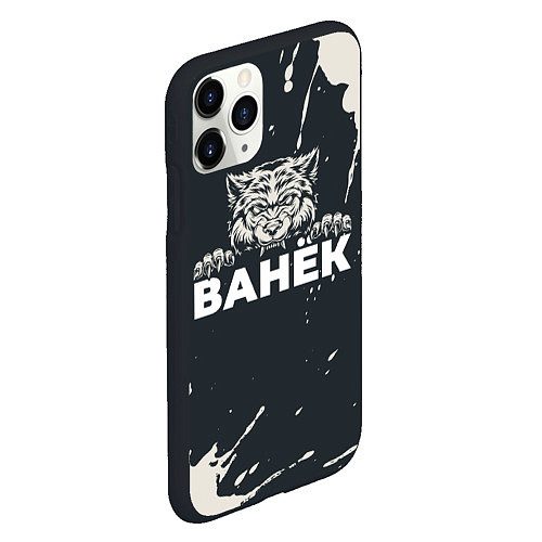 Чехол iPhone 11 Pro матовый Ванёк зубастый волк / 3D-Черный – фото 2