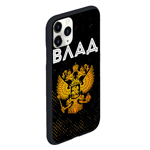 Чехол iPhone 11 Pro матовый Влад и зологой герб РФ / 3D-Черный – фото 2