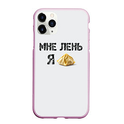 Чехол iPhone 11 Pro матовый Мне лень, я пельмень