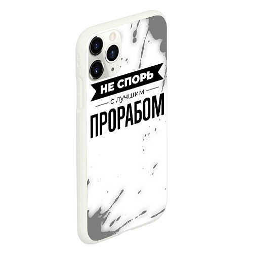 Чехол iPhone 11 Pro матовый Не спорь с лучшим прорабом - на светлом фоне / 3D-Белый – фото 2