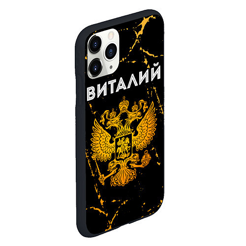 Чехол iPhone 11 Pro матовый Виталий и зологой герб РФ / 3D-Черный – фото 2