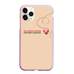 Чехол iPhone 11 Pro матовый Из песни Нойз МС: Друг к другу тянутся сердца, цвет: 3D-розовый