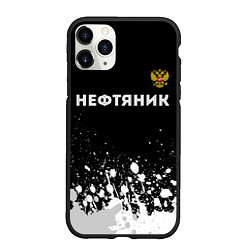 Чехол iPhone 11 Pro матовый Нефтяник из России и герб РФ: символ сверху, цвет: 3D-черный