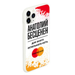 Чехол iPhone 11 Pro матовый Анатолий бесценен, а для всего остального есть Мас, цвет: 3D-белый — фото 2