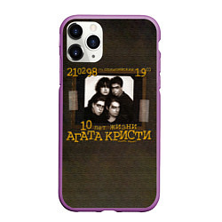 Чехол iPhone 11 Pro матовый 10 лет жизни - Агата Кристи, цвет: 3D-фиолетовый