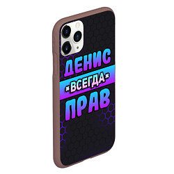 Чехол iPhone 11 Pro матовый Денис всегда прав - неоновые соты, цвет: 3D-коричневый — фото 2