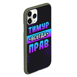 Чехол iPhone 11 Pro матовый Тимур всегда прав - неоновые соты, цвет: 3D-темно-зеленый — фото 2