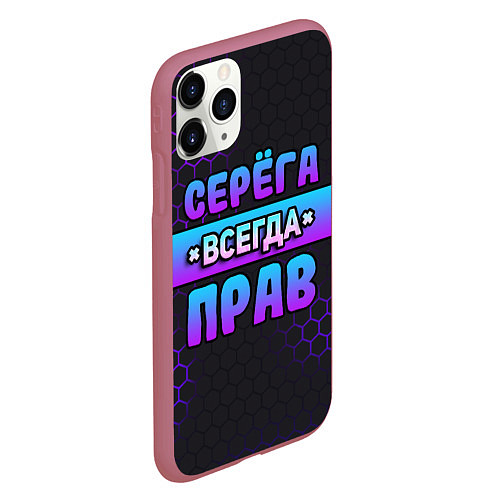 Чехол iPhone 11 Pro матовый Серега всегда прав - неоновые соты / 3D-Малиновый – фото 2