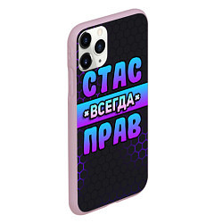 Чехол iPhone 11 Pro матовый Стас всегда прав - неоновые соты, цвет: 3D-розовый — фото 2