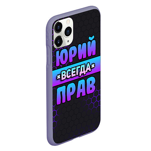 Чехол iPhone 11 Pro матовый Юрий всегда прав - неоновые соты / 3D-Серый – фото 2