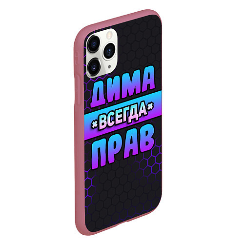 Чехол iPhone 11 Pro матовый Дима всегда прав - неоновые соты / 3D-Малиновый – фото 2