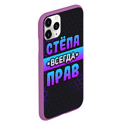 Чехол iPhone 11 Pro матовый Стёпа всегда прав - неоновые соты, цвет: 3D-фиолетовый — фото 2