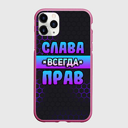 Чехол iPhone 11 Pro матовый Слава всегда прав - неоновые соты, цвет: 3D-малиновый