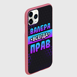 Чехол iPhone 11 Pro матовый Валера всегда прав - неоновые соты, цвет: 3D-малиновый — фото 2