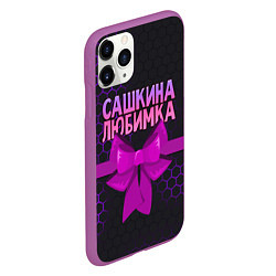 Чехол iPhone 11 Pro матовый Сашкина любимка - соты, цвет: 3D-фиолетовый — фото 2