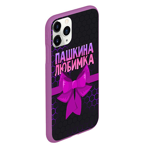 Чехол iPhone 11 Pro матовый Пашкина любимка - соты / 3D-Фиолетовый – фото 2