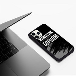 Чехол iPhone 11 Pro матовый Не спорь с лучшим борцом - на темном фоне, цвет: 3D-черный — фото 2