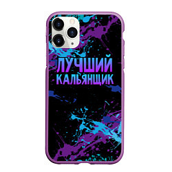 Чехол iPhone 11 Pro матовый Лучший кальянщик - брызги красок, цвет: 3D-фиолетовый