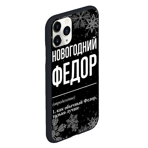 Чехол iPhone 11 Pro матовый Новогодний Федор на темном фоне / 3D-Черный – фото 2