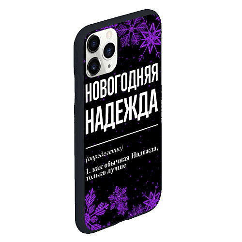 Чехол iPhone 11 Pro матовый Новогодняя Надежда на темном фоне / 3D-Черный – фото 2