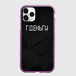 Чехол iPhone 11 Pro матовый Гденьги