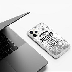 Чехол iPhone 11 Pro матовый Лучший рестлер - 100% профи на светлом фоне, цвет: 3D-белый — фото 2