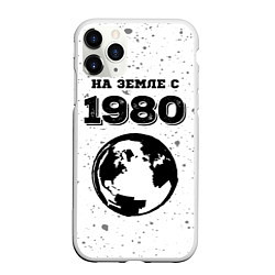 Чехол iPhone 11 Pro матовый На Земле с 1980: краска на светлом, цвет: 3D-белый