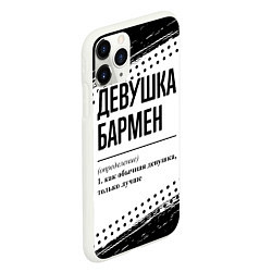 Чехол iPhone 11 Pro матовый Девушка бармен - определение на светлом фоне, цвет: 3D-белый — фото 2