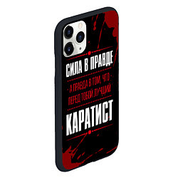 Чехол iPhone 11 Pro матовый Каратист - сила в правде на темном фоне, цвет: 3D-черный — фото 2