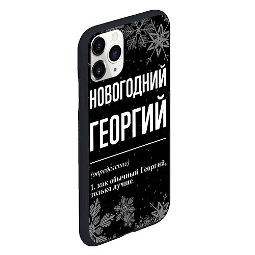 Чехол iPhone 11 Pro матовый Новогодний Георгий на темном фоне / 3D-Черный – фото 2