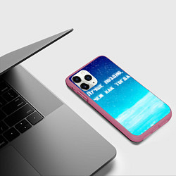 Чехол iPhone 11 Pro матовый Лучше поздно, цвет: 3D-малиновый — фото 2