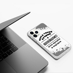 Чехол iPhone 11 Pro матовый Лучший воллейболист - всех времён и народов, цвет: 3D-белый — фото 2