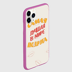 Чехол iPhone 11 Pro матовый Моя самая лучшая подруга, цвет: 3D-фиолетовый — фото 2