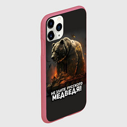 Чехол iPhone 11 Pro матовый Не злите русского медведя, цвет: 3D-малиновый — фото 2