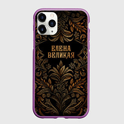 Чехол iPhone 11 Pro матовый Елена великая - узор, цвет: 3D-фиолетовый