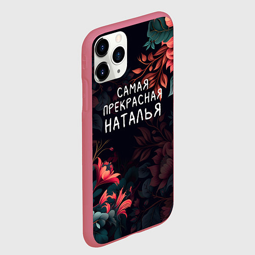 Чехол iPhone 11 Pro матовый Cамая прекрасная Наталья / 3D-Малиновый – фото 2