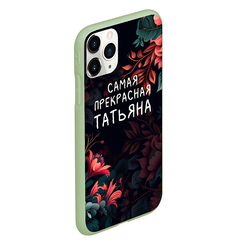 Чехол iPhone 11 Pro матовый Cамая прекрасная Татьяна / 3D-Салатовый – фото 2