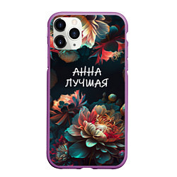 Чехол iPhone 11 Pro матовый Анна лучшая