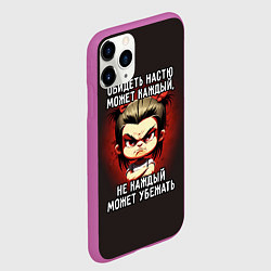 Чехол iPhone 11 Pro матовый Обидеть Настю может каждый, цвет: 3D-фиолетовый — фото 2