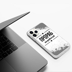 Чехол iPhone 11 Pro матовый Прораб: за работой, цвет: 3D-белый — фото 2