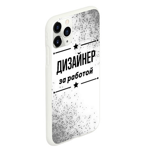 Чехол iPhone 11 Pro матовый Дизайнер: за работой / 3D-Белый – фото 2