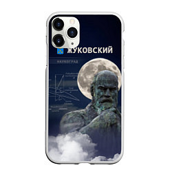 Чехол iPhone 11 Pro матовый Город Жуковский - наукоград