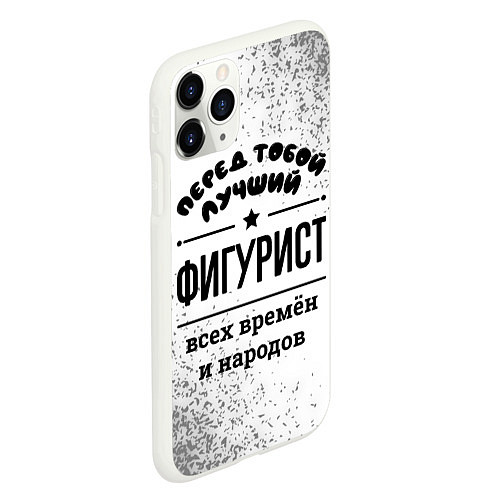 Чехол iPhone 11 Pro матовый Лучший фигурист - всех времён и народов / 3D-Белый – фото 2