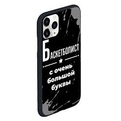 Чехол iPhone 11 Pro матовый Баскетболист: с очень большой буквы, цвет: 3D-черный — фото 2