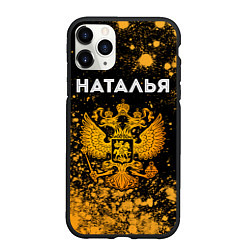 Чехол iPhone 11 Pro матовый Наталья и зологой герб РФ, цвет: 3D-черный