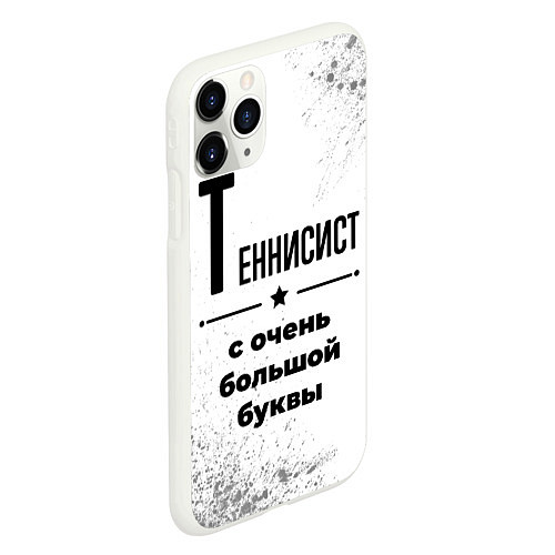 Чехол iPhone 11 Pro матовый Теннисист ну с очень большой буквы / 3D-Белый – фото 2