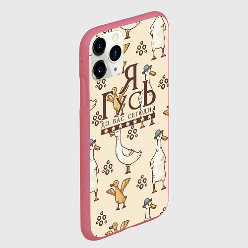 Чехол iPhone 11 Pro матовый Я гусь / 3D-Малиновый – фото 2